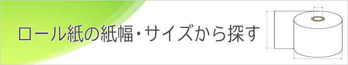 紙幅から探す