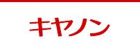 ブラザー プリンタ用インク一覧