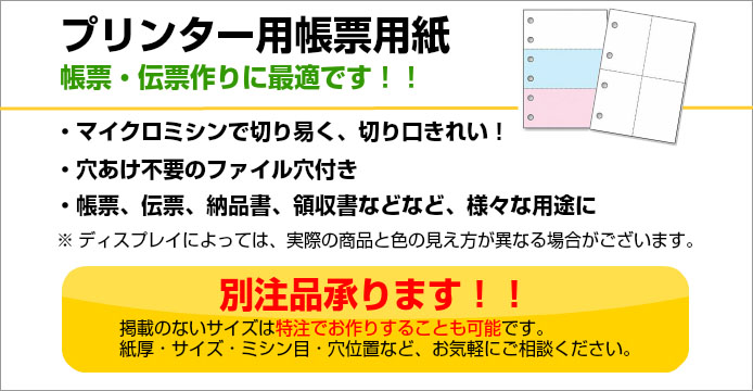 伝票用紙 A4判 3分割 6穴 白紙 ミシン目 切り離し 格安 - 1