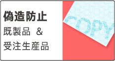 偽造防止印刷付き用紙、ロール紙