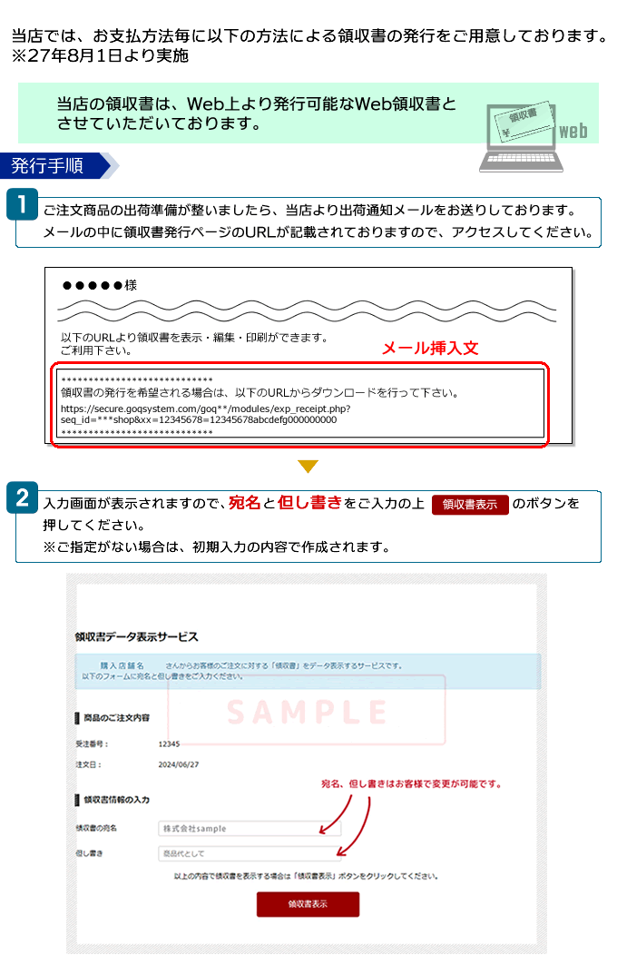 ヤフオク領収書1